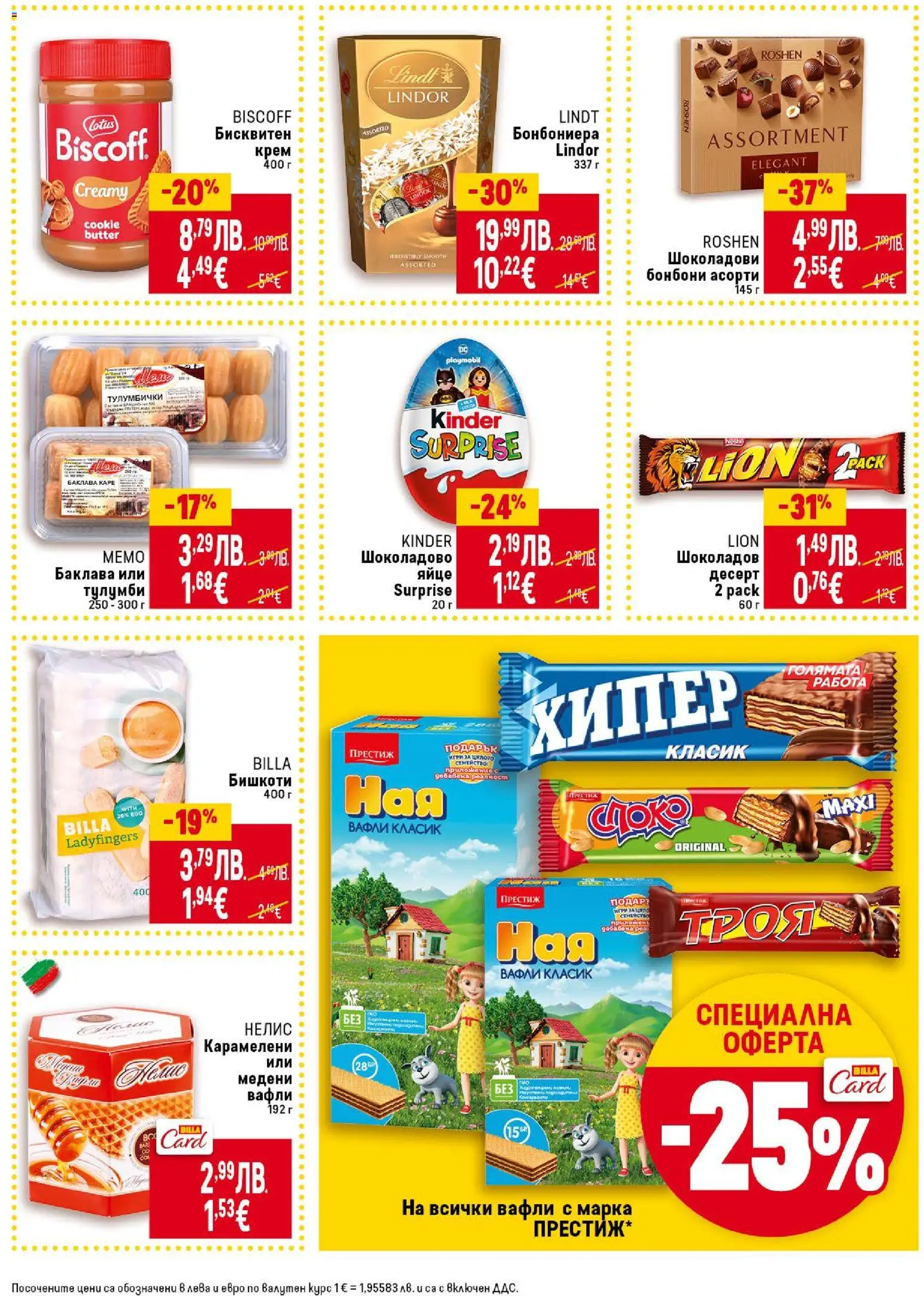 {H1} | Страница: 27 | Продукти: Крем, Бонбони, Plateau repas, Бишкоти