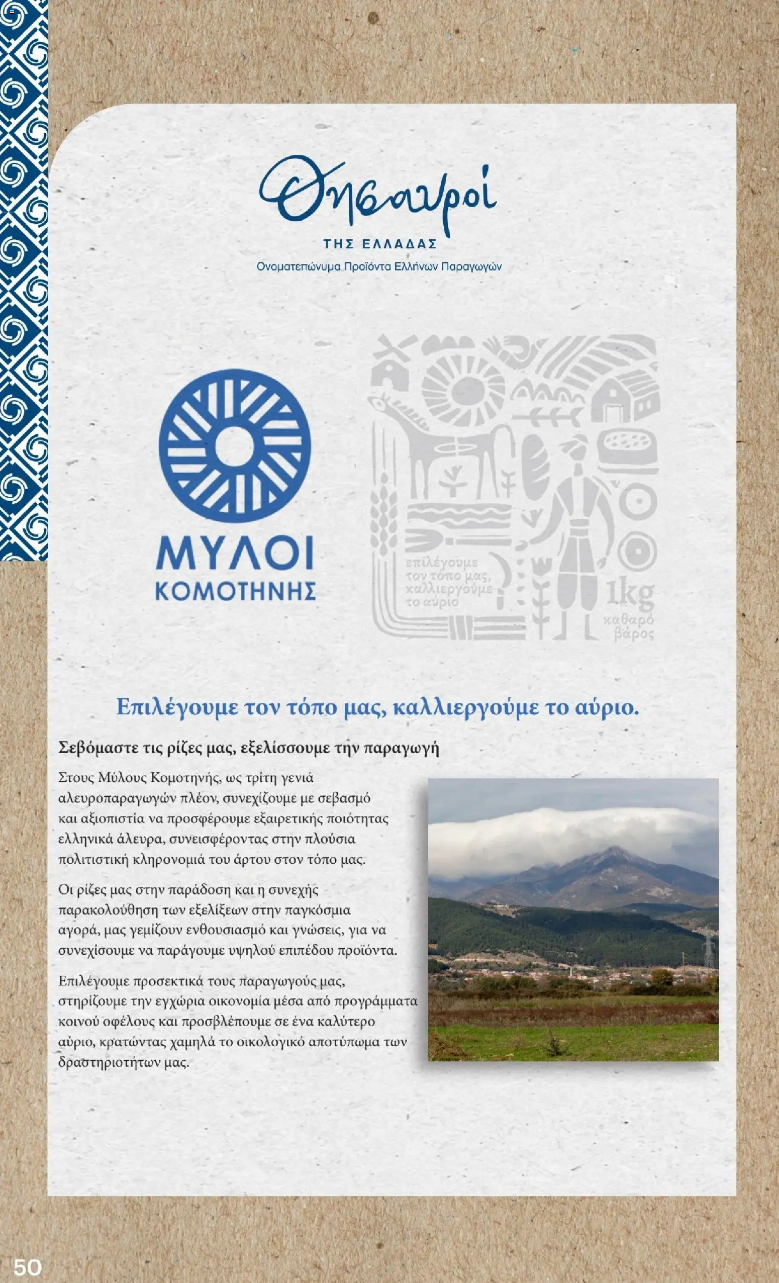 ΚΡΗΤΙΚΟΣ - Φυλλάδιο  από 02/04/2026 🛍️ Δείτε τις καλύτερες προσφορές! | Ελλάδα