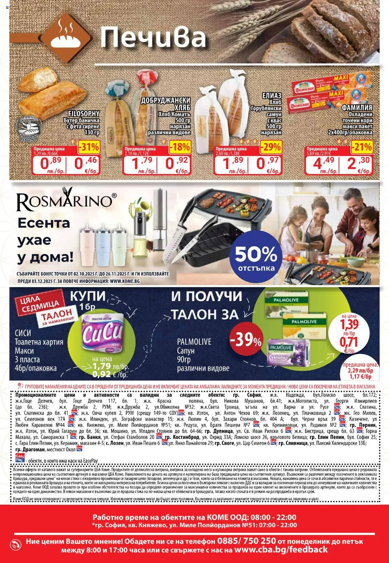 {H1} | Страница: 16 | Продукти: Хляб, Зеленчуци, Сирене, Точени кори