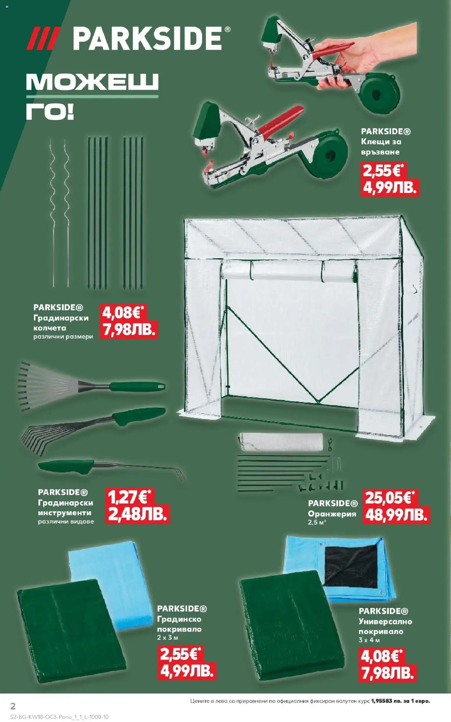 {H1} | Страница: 2 | Продукти: Покривало