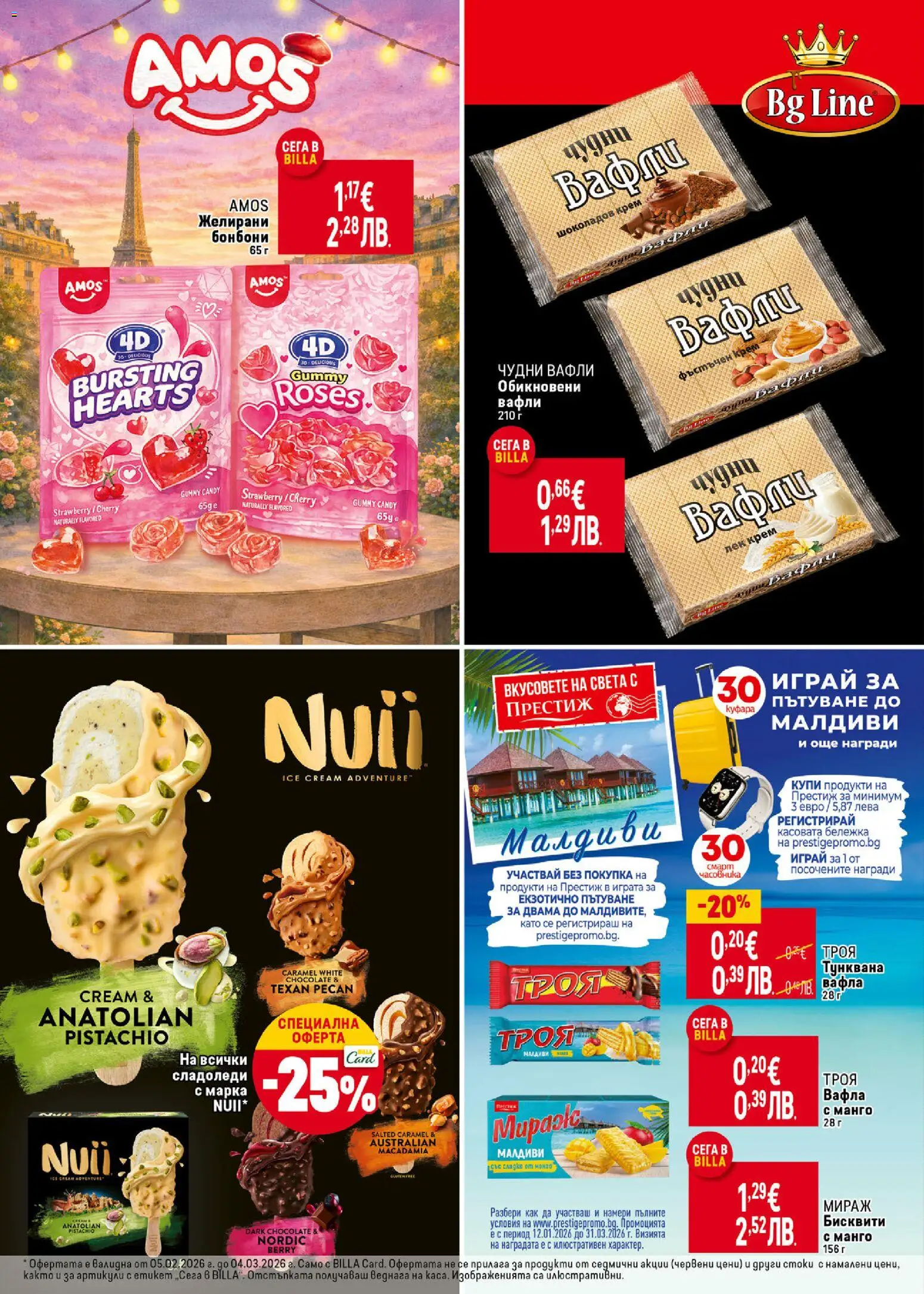 {H1} | Страница: 4 | Продукти: Бонбони, Манго, Тунквана вафла, Repousse cuticule