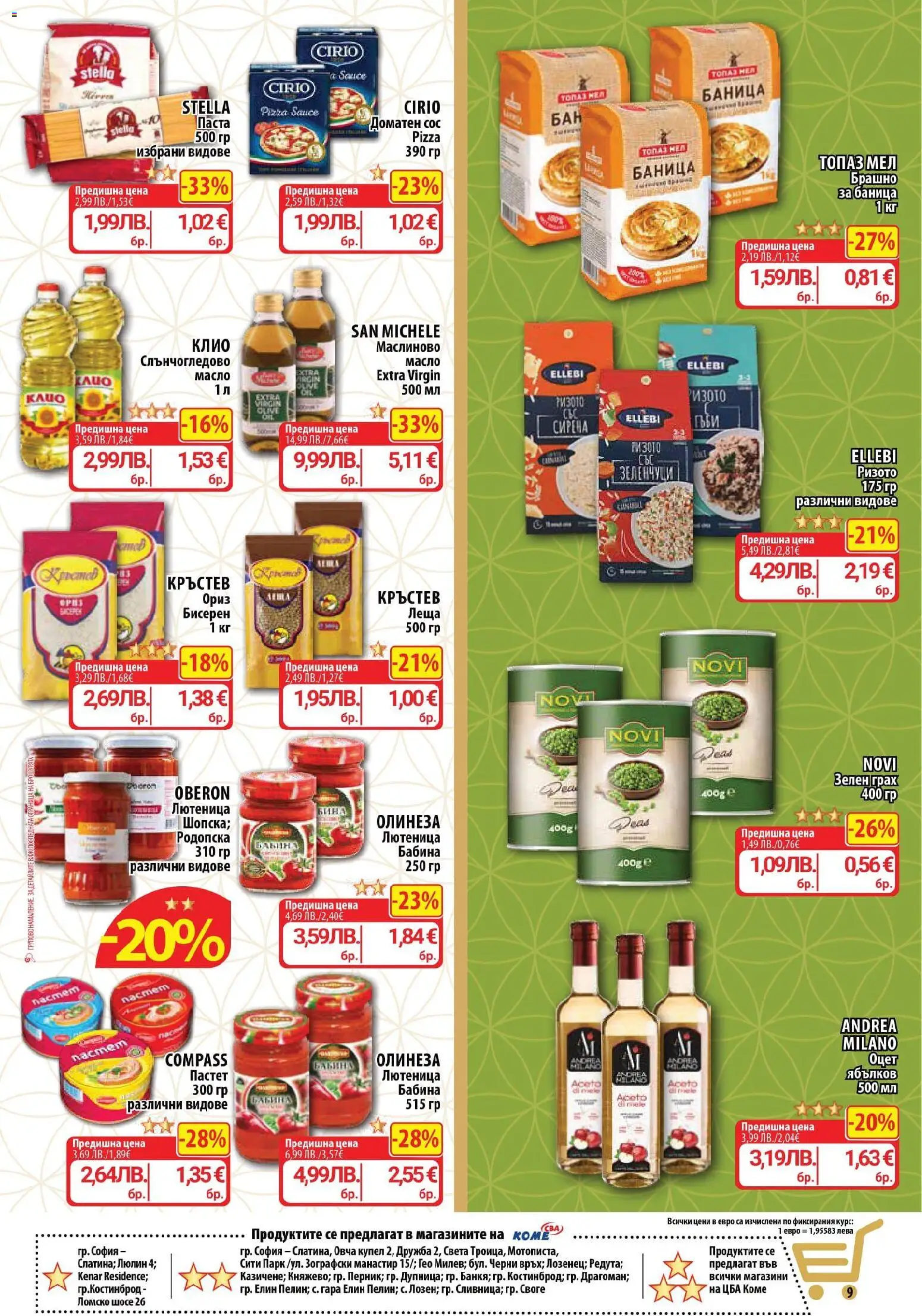 {H1} | Страница: 9 | Продукти: Сос, Масло, Паста, Лютеница