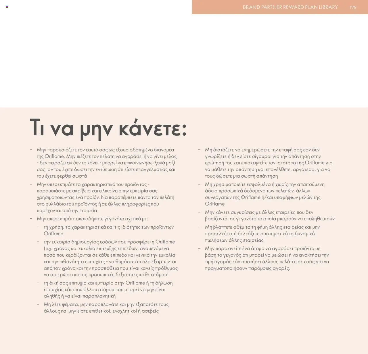  | Σελίδα: 125