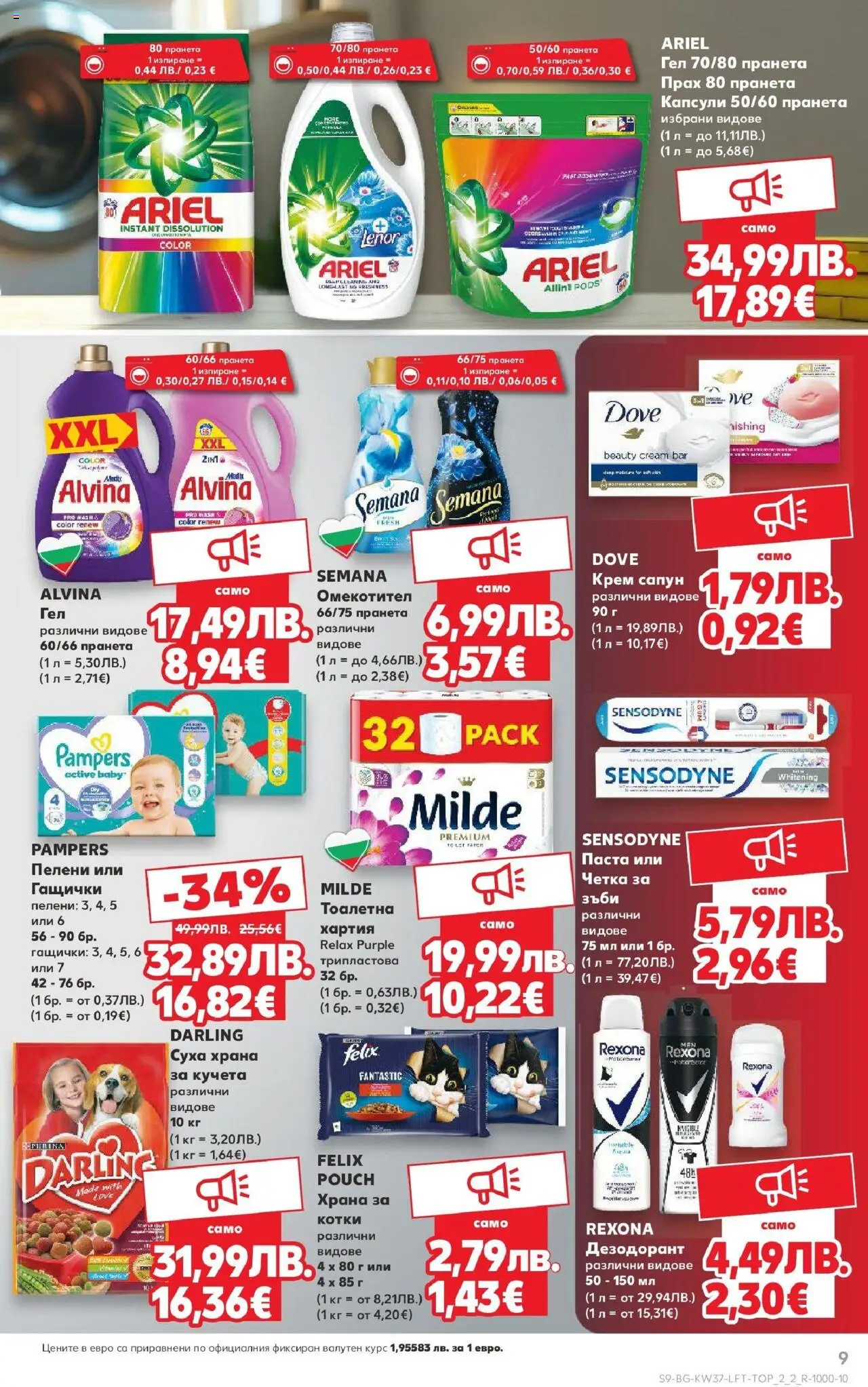  | Страница: 9 | Продукти: Дезодорант, Паста, Хартия, Тоалетна