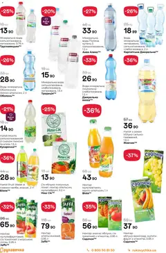 Рукавичка акції дійснийкції з 25.01.2026 | Сторінка: 14 | Товари: Сік, Яблука, Напій, Нектар