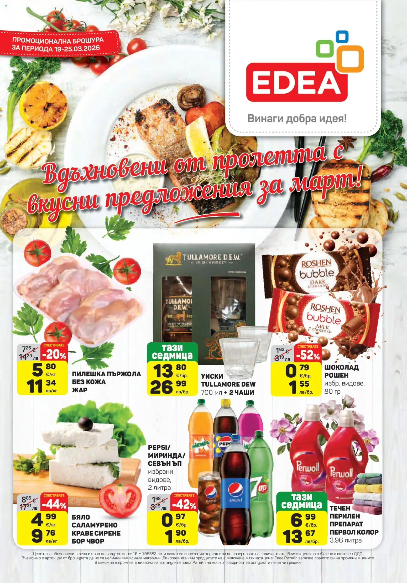 {H1} | Страница: 1 | Продукти: Препарат, Шоколад, Уиски, Dolce gusto kapszula