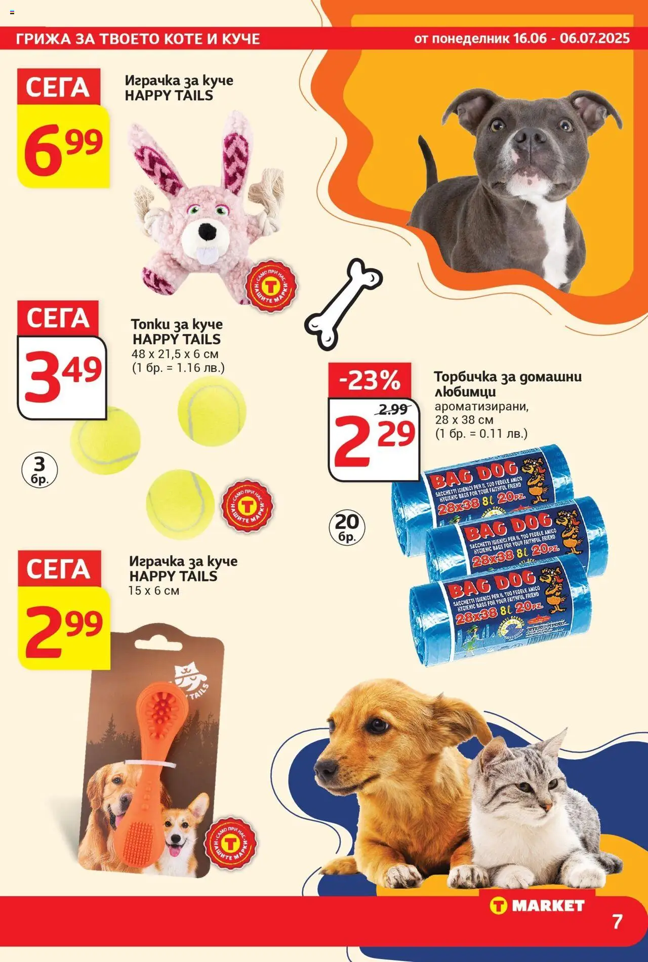  | Страница: 7 | Продукти: Играчка