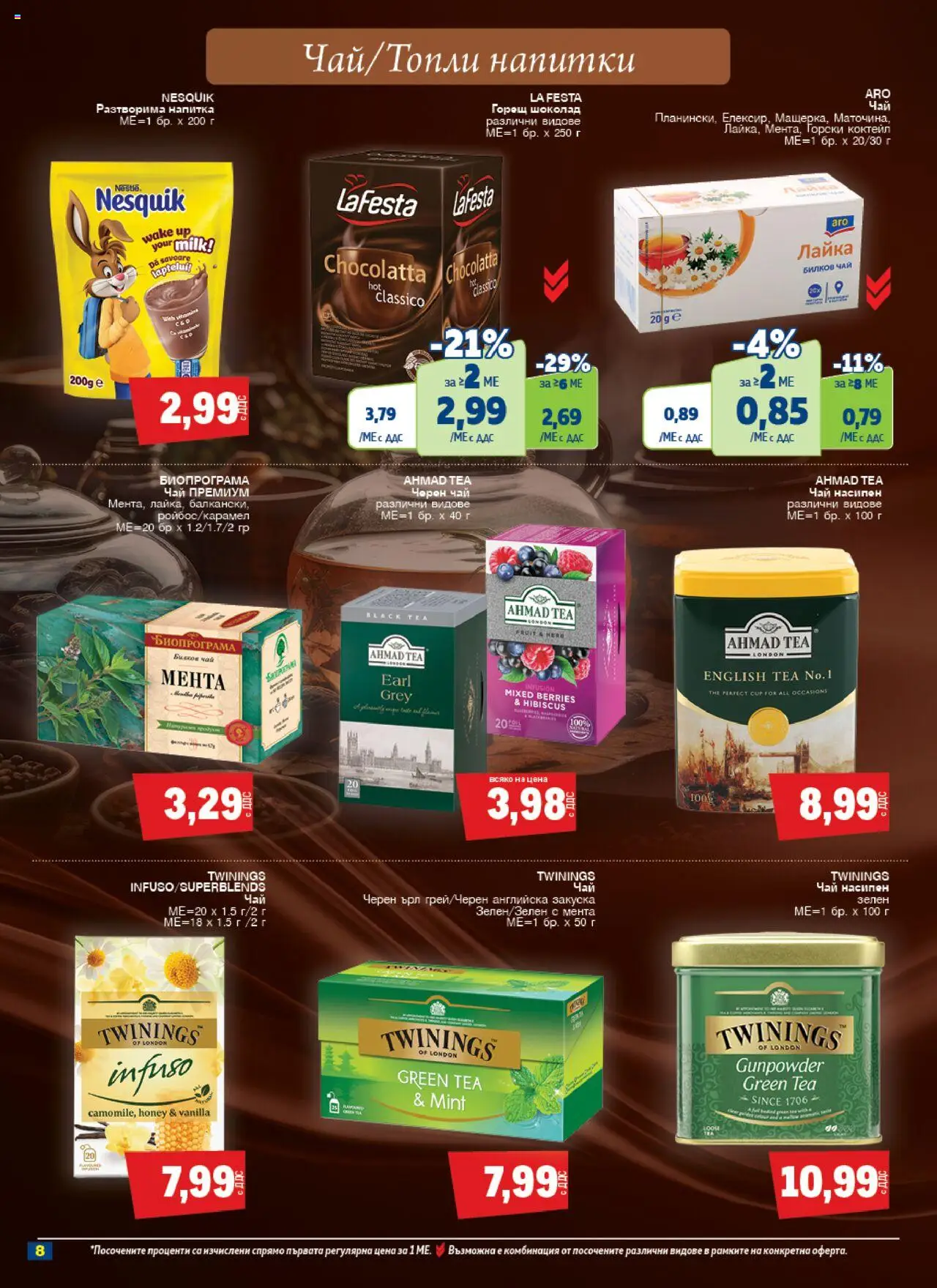  | Страница: 8 | Продукти: Шоколад, Чай, Мента, Напитка