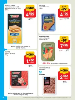  | Σελίδα: 6 | Προϊόντα: Κοτόπουλο, Φιλέτο