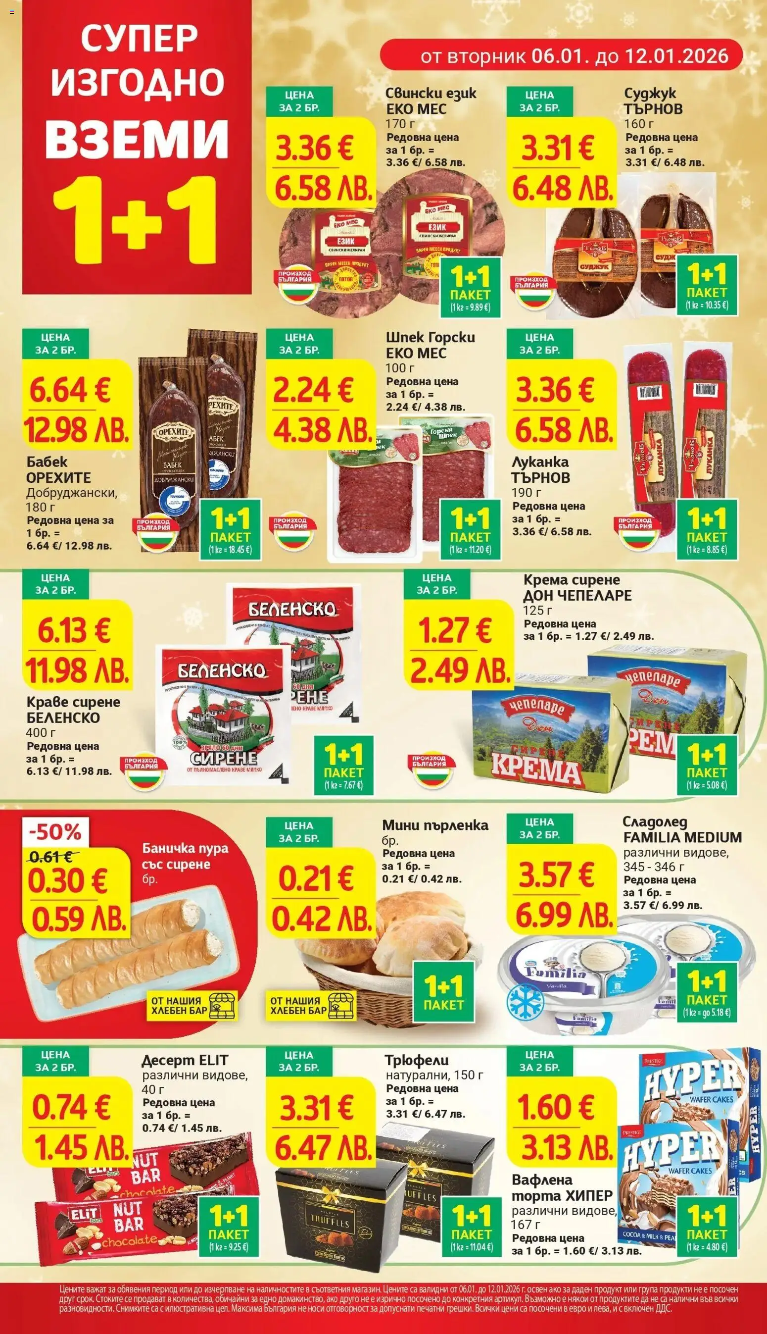 {H1} | Страница: 4 | Продукти: Сладолед, Краве, Торта, Пърленка