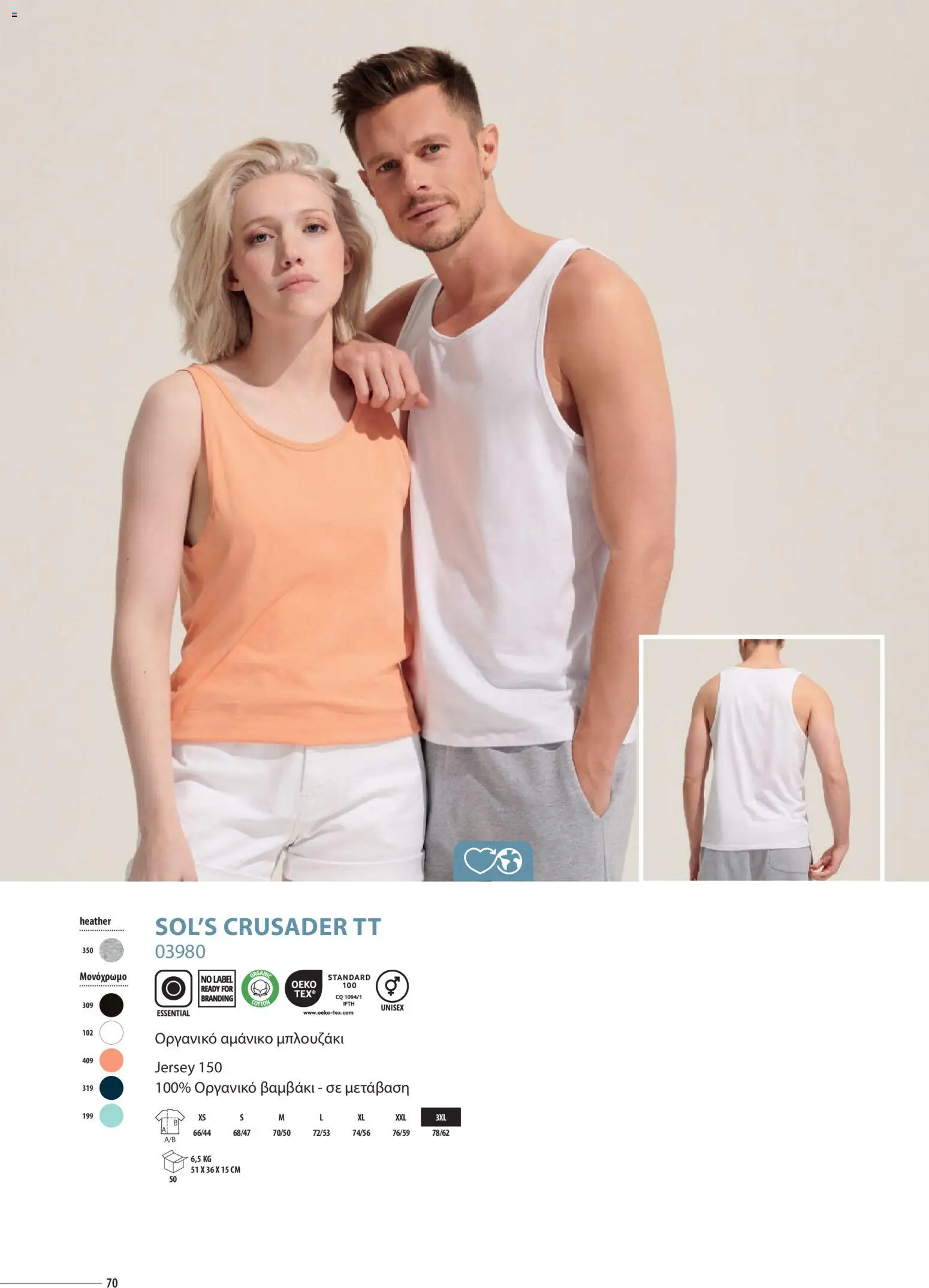 Sapo Giveaways Catalogue Solo – σε ισχύ από 14.01.2026 | Σελίδα: 70