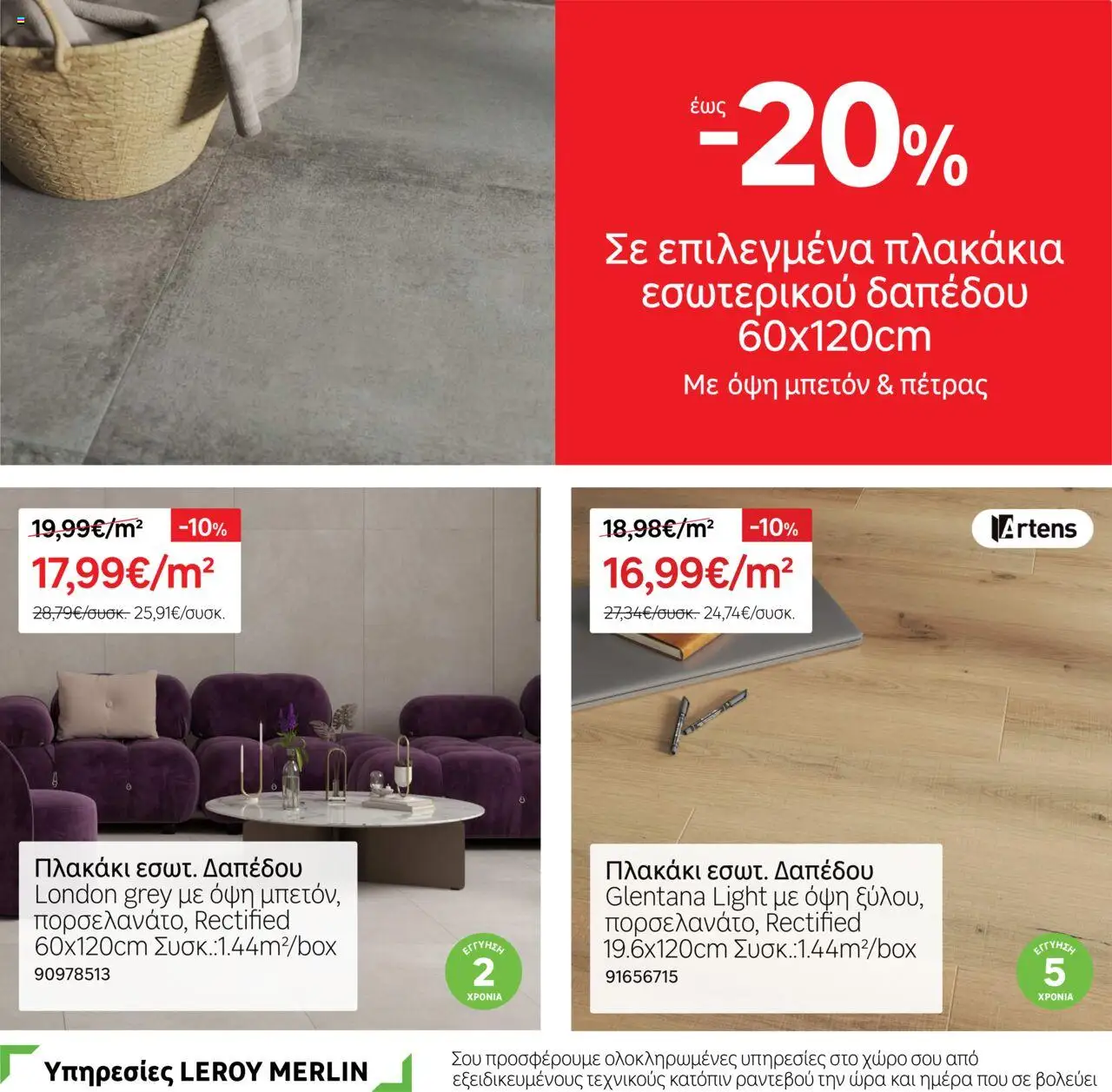 - σε ισχύ από 01.09.2025 | Σελίδα: 26