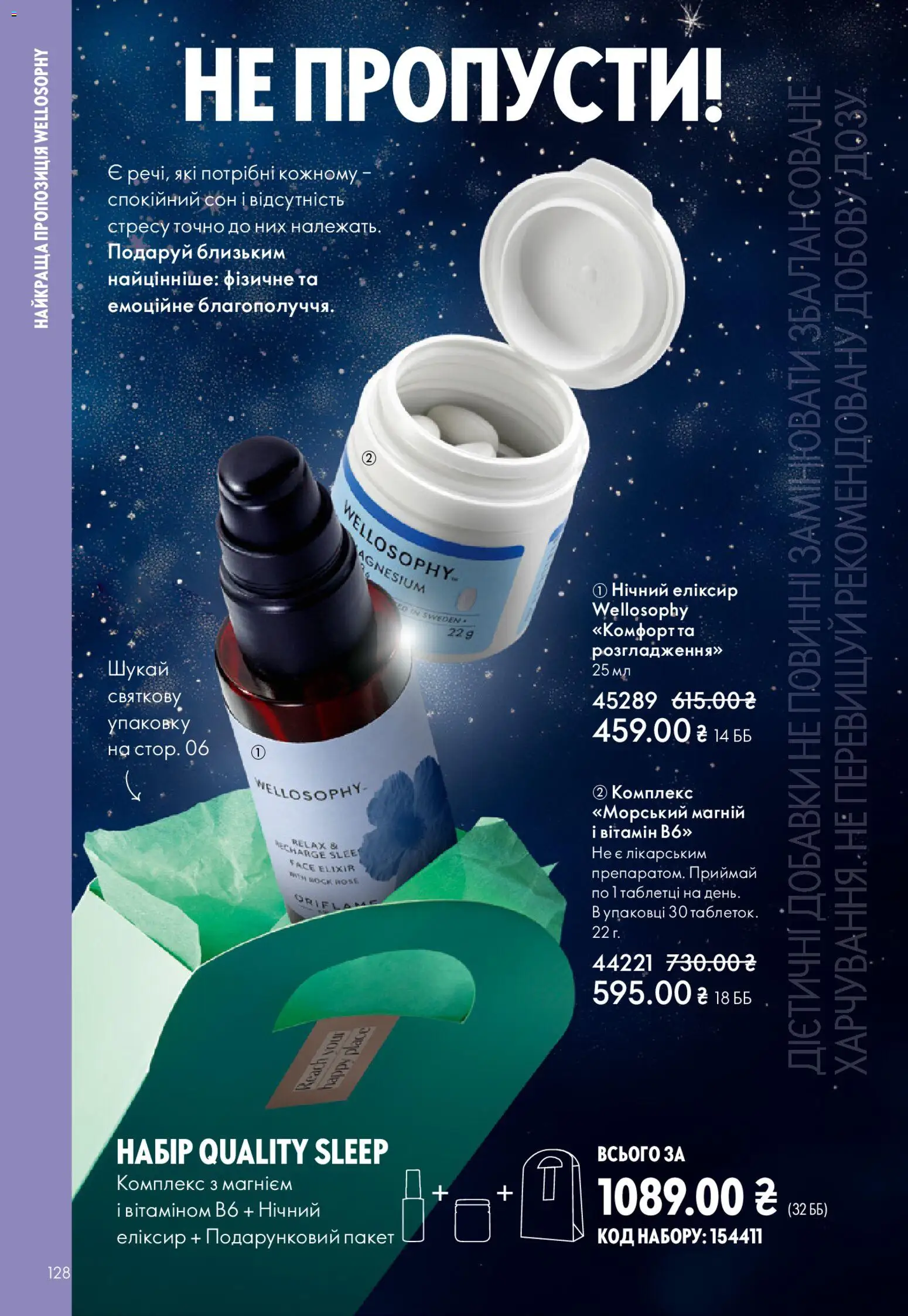 Oriflame Kаталог - дійснийкції з 08.12.2025 | Сторінка: 128