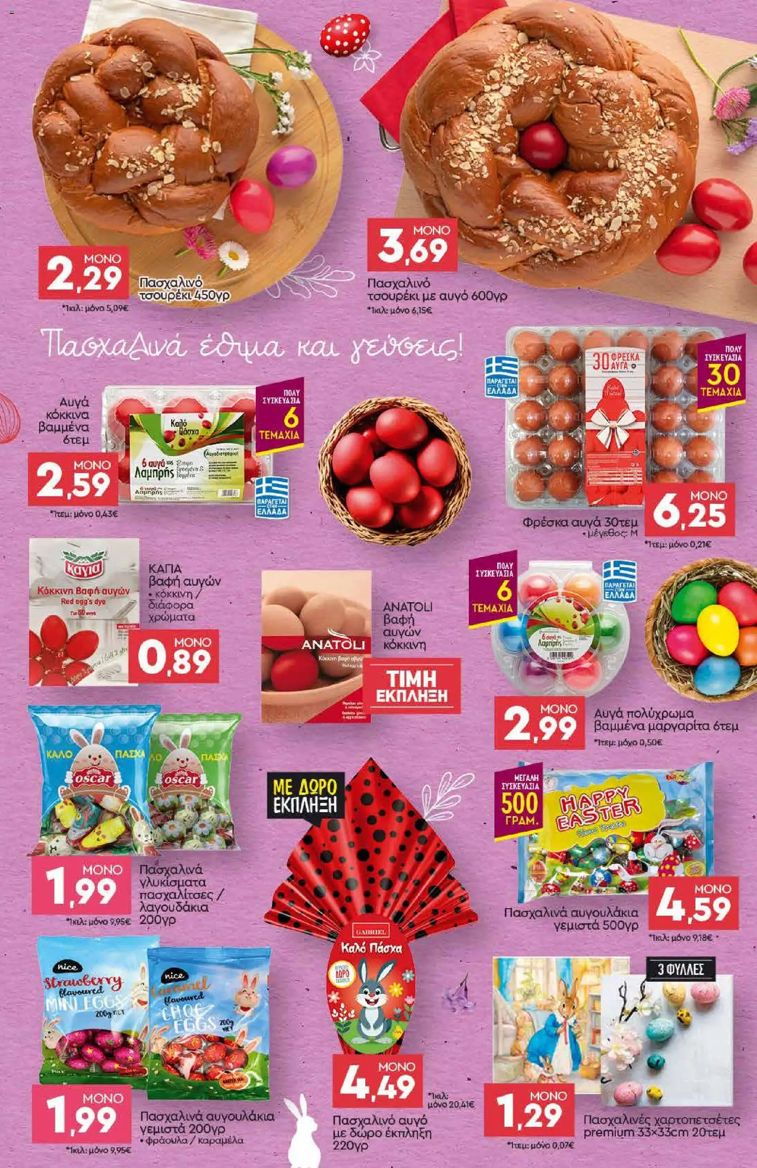 Discount Markt - Φυλλάδιο  από 05/04/2026 🛍️ Δείτε τις καλύτερες προσφορές! | Ελλάδα