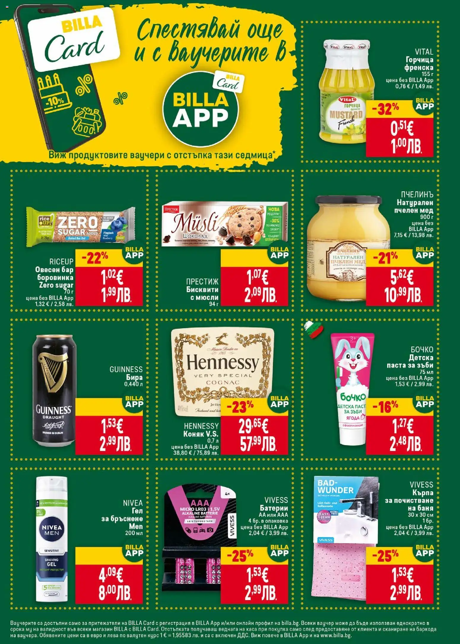 {H1} | Страница: 39 | Продукти: Паста за зъби, Горчица, Кърпа, Баня