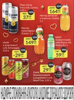 Fozzy акції дійснийкції з 04.02.2026 | Сторінка: 4 | Товари: Пиво, Напій, Нектар