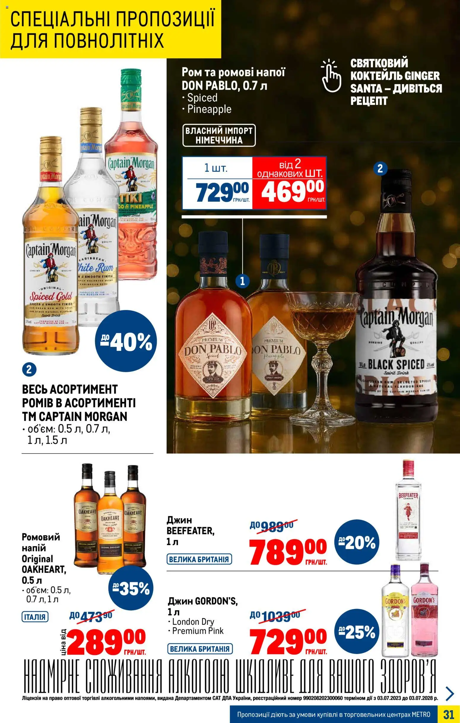 Metro Kаталог - дійснийкції з 05.11.2025 | Сторінка: 31 | Товари: Джин, Напій, Ром