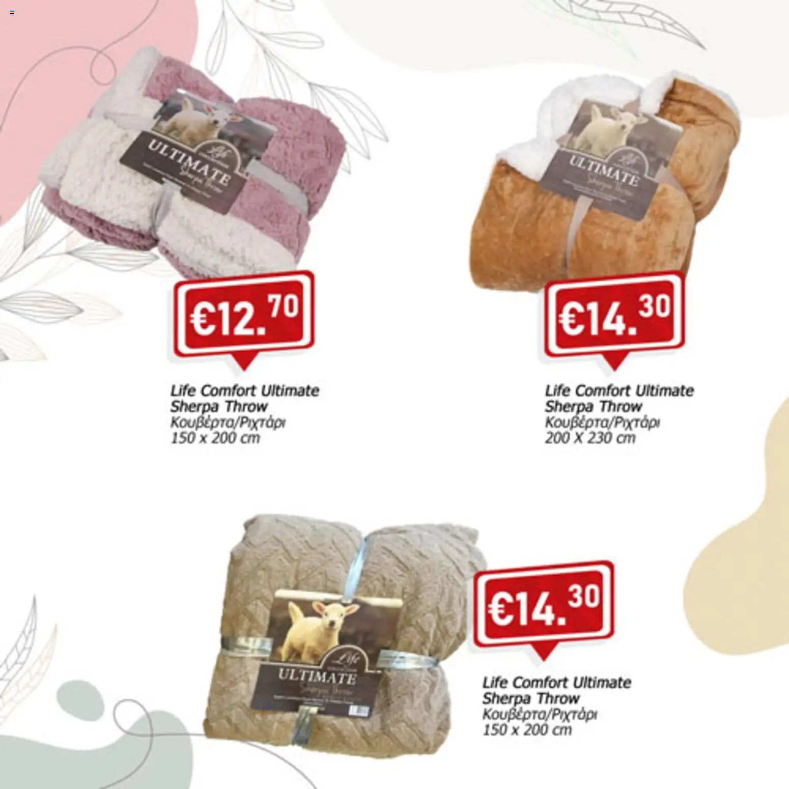 Lysiotis Φυλλάδιο homeware – σε ισχύ από 08.01.2026 | Σελίδα: 2