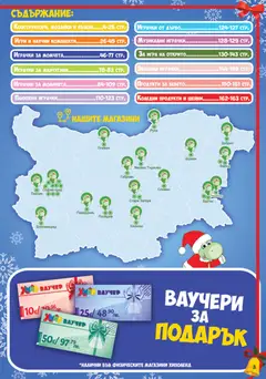 Преглед на Хиполенд брошура - Офертите са валидни от 02.12.2025 | Страница: 3 | Продукти: Игра, Vöröslencse, Игри