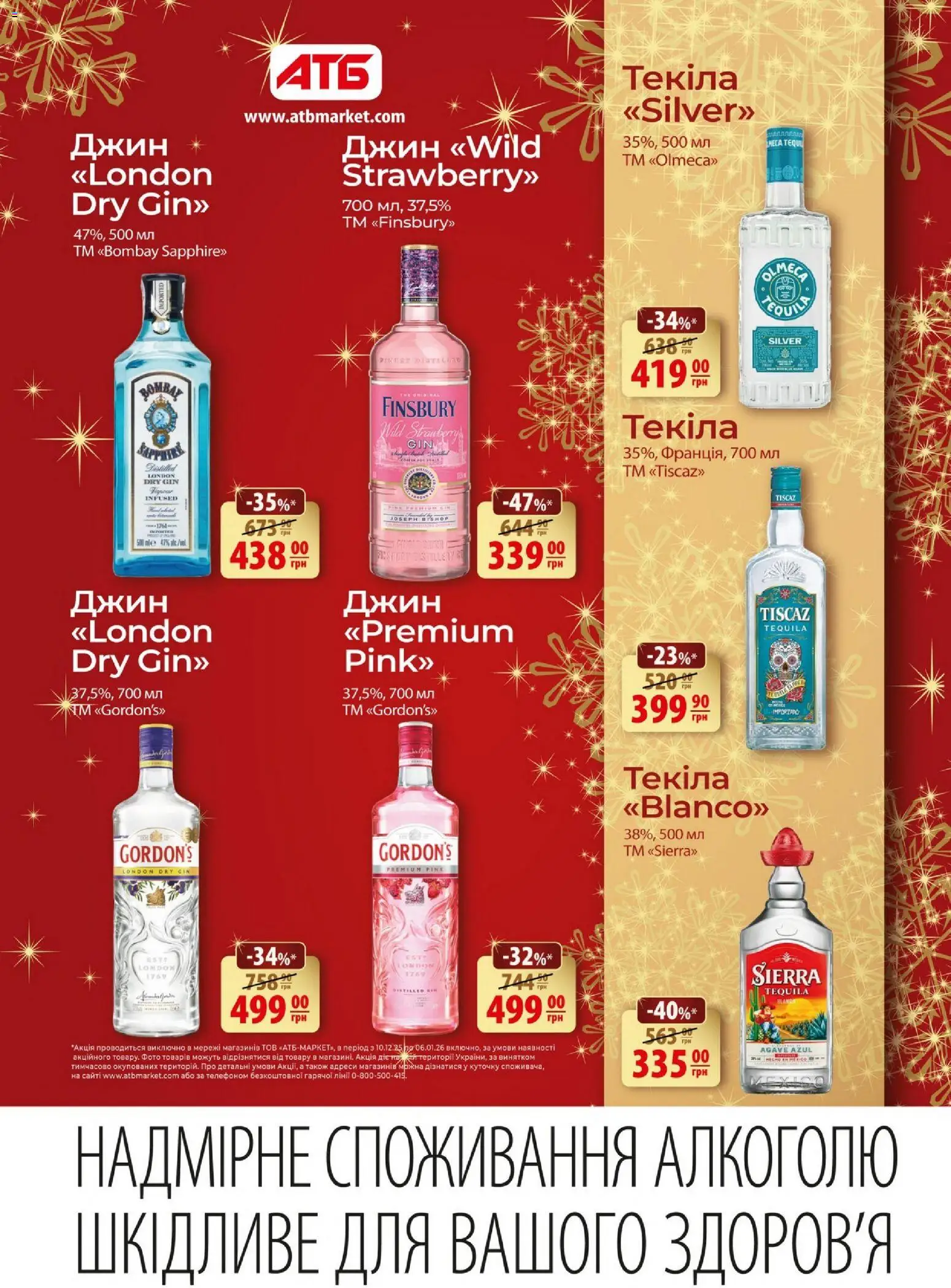 АТБ Kаталог - дійснийкції з 10.12.2025 | Сторінка: 21 | Товари: Джин