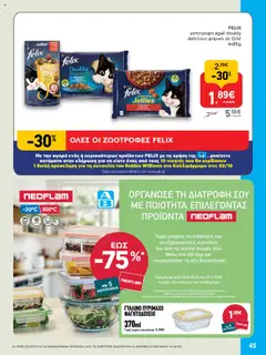  | Σελίδα: 45 | Προϊόντα: Ζελέ