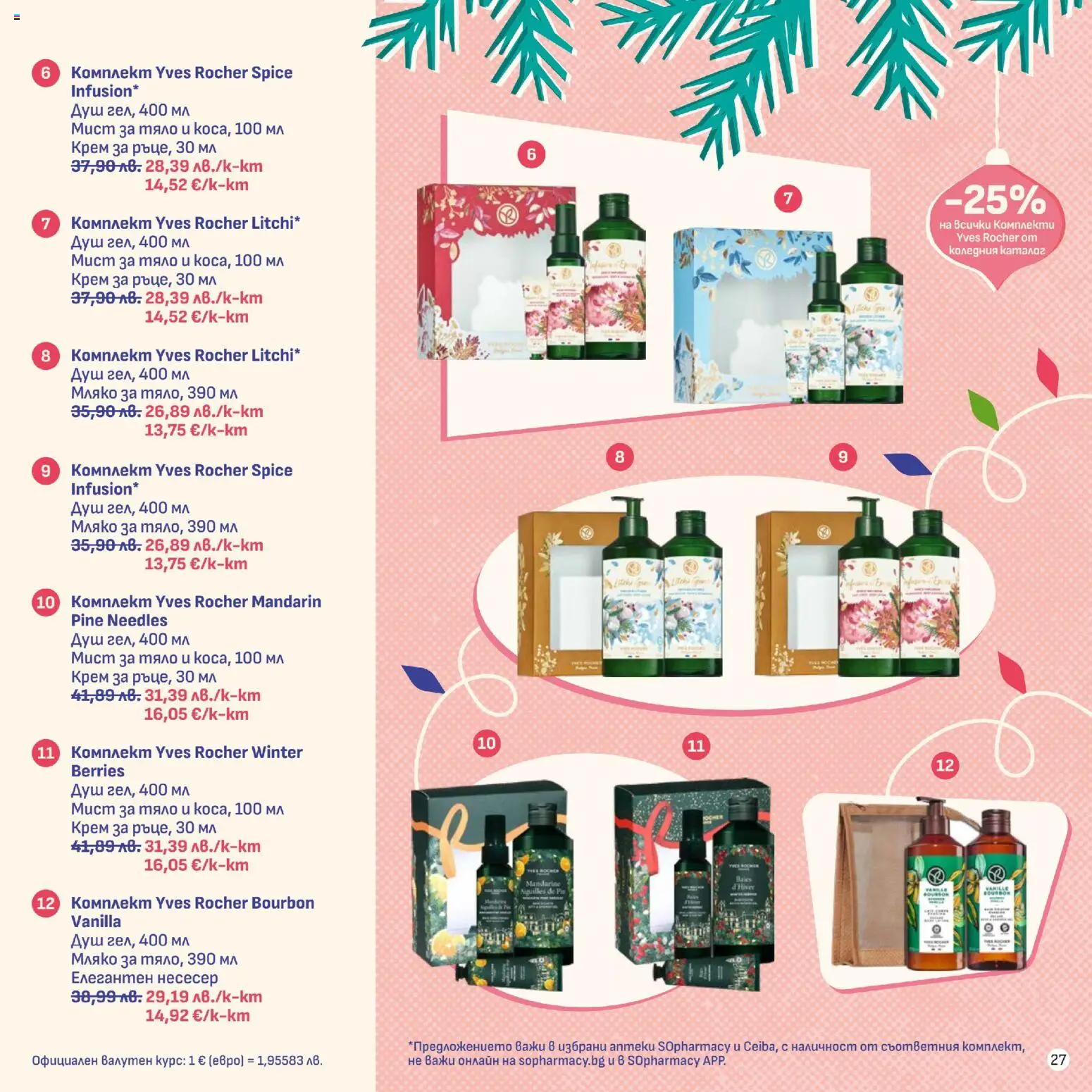 {H1} | Страница: 27 | Продукти: Крем, Мляко, Несесер, Душ