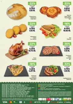 Преглед на Дар Cедмична брошура - Офертите са валидни от 23.04.2026 | Страница: 16 | Продукти: Сирене, Тв, Скара, Кашкавалка