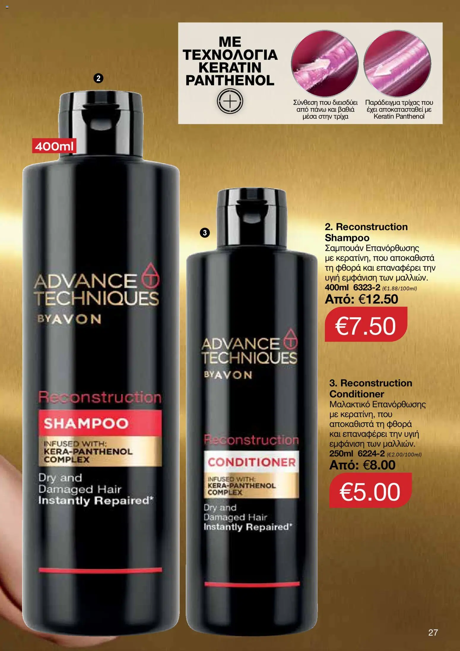 AVON Κατάλογος – σε ισχύ από 29.12.2025 | Σελίδα: 27