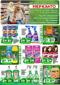 Преглед на МЕРКАНТО брошура - Онлайн оферта - Офертите са валидни от 09.04.2026 | Страница: 14