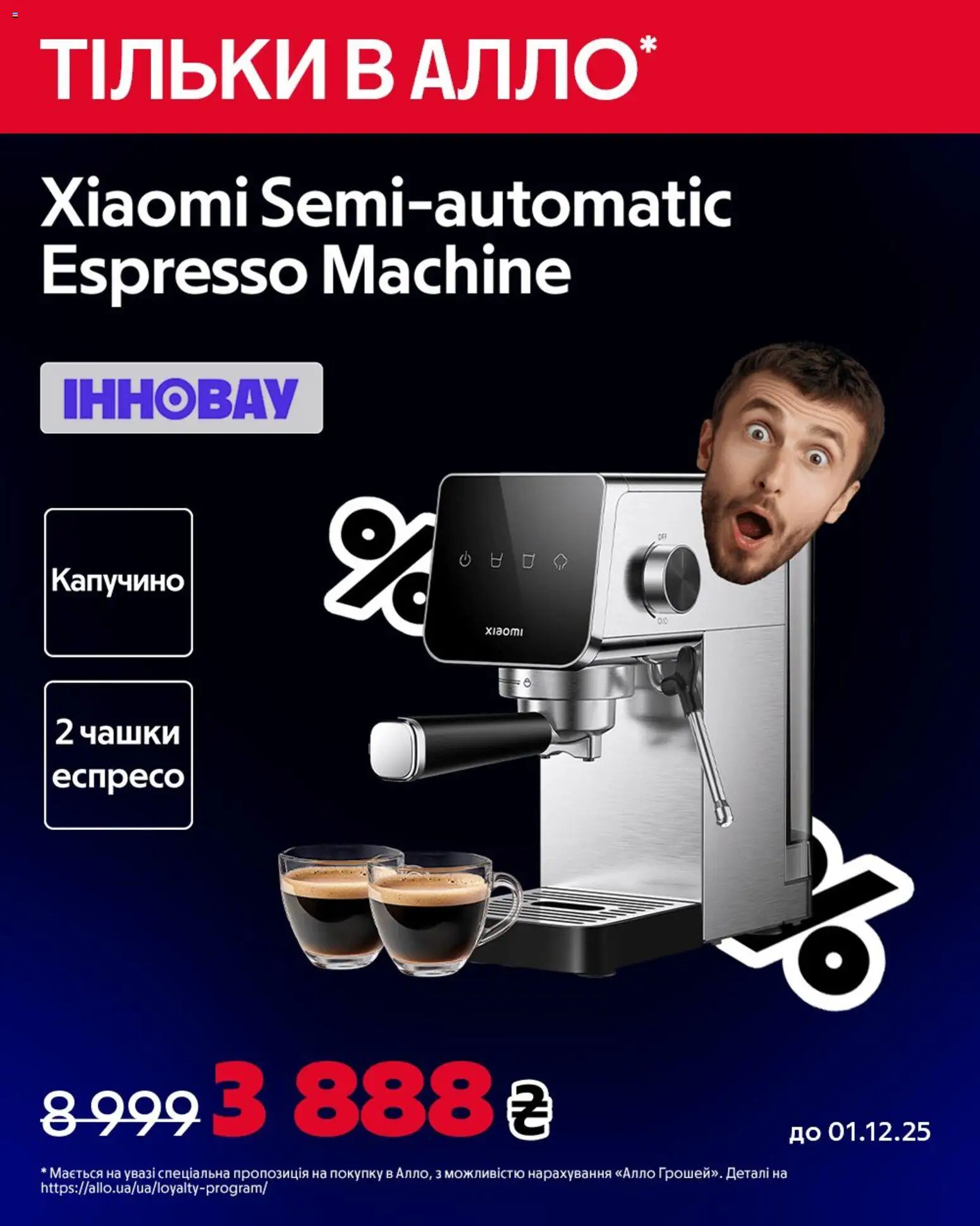 Алло Kаталог - дійснийкції з 01.12.2025 | Сторінка: 4