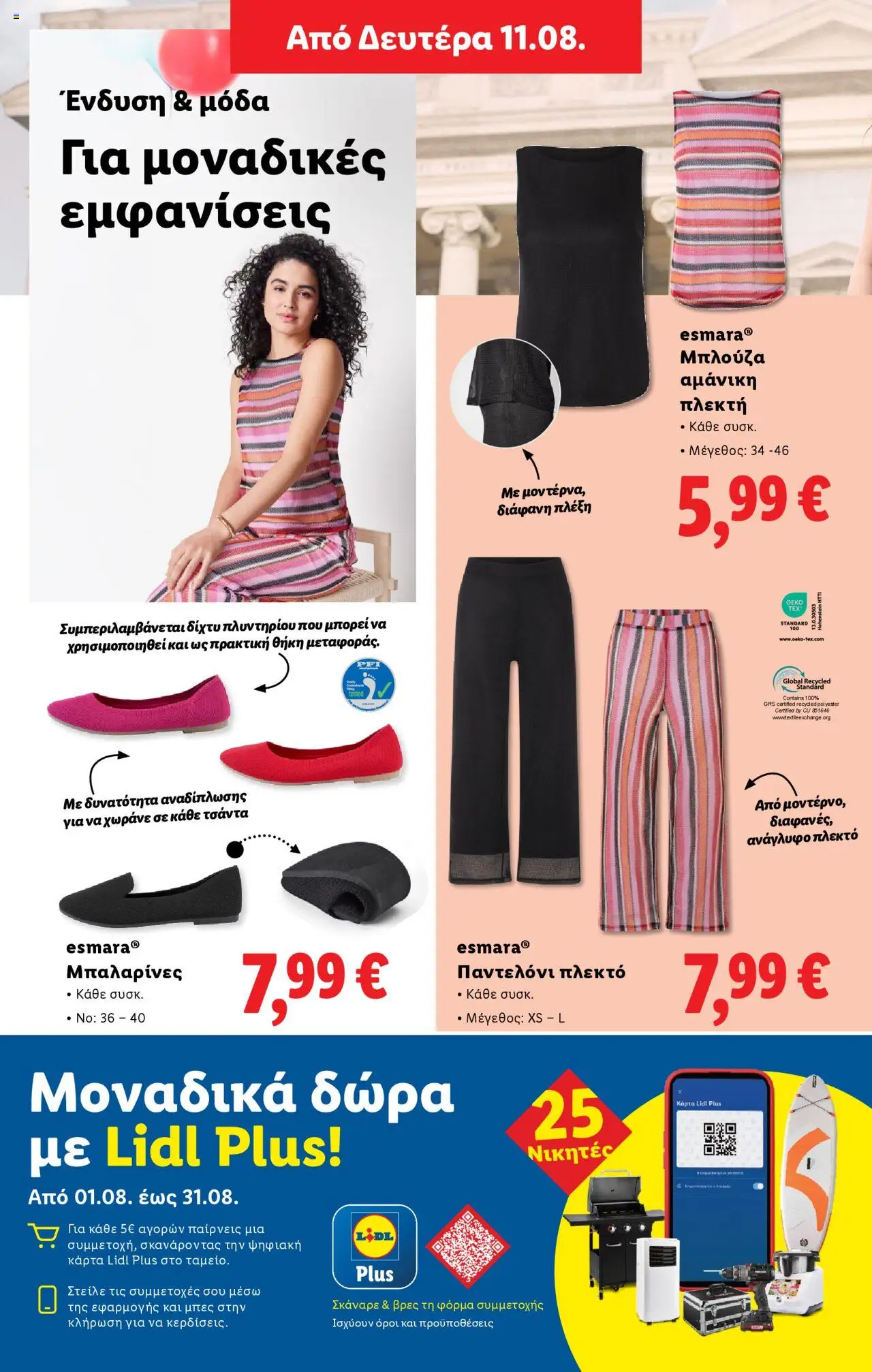  | Σελίδα: 44 | Προϊόντα: Μπλούζα, Παντελόνι, Μπαλαρίνες