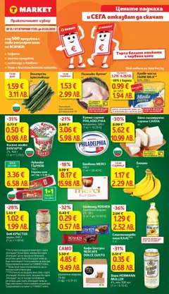 Преглед на T Market брошура София  - Офертите са валидни от 17.03.2026