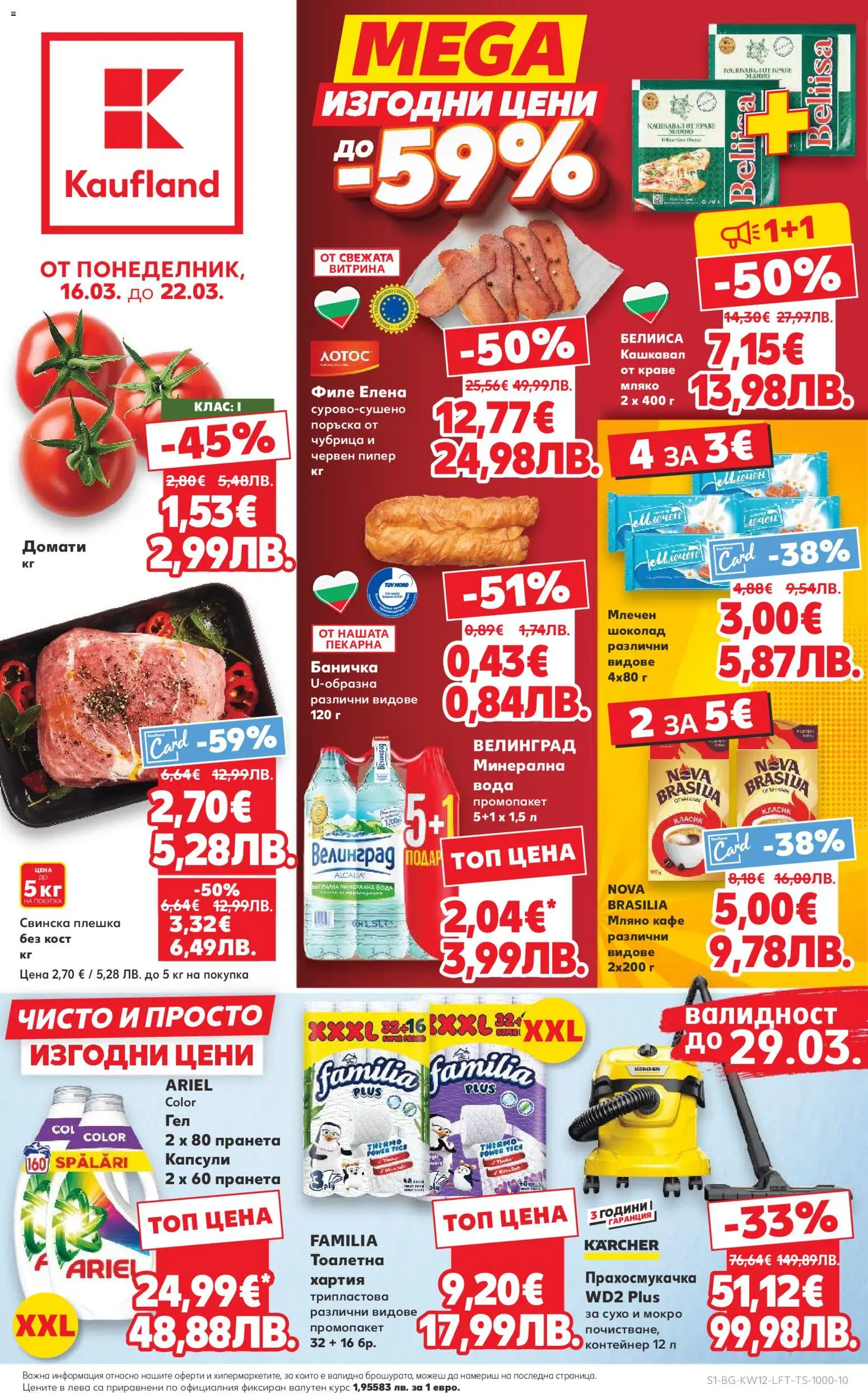 {H1} | Страница: 1 | Продукти: Вода, Хартия, Прахосмукачка, Тоалетна