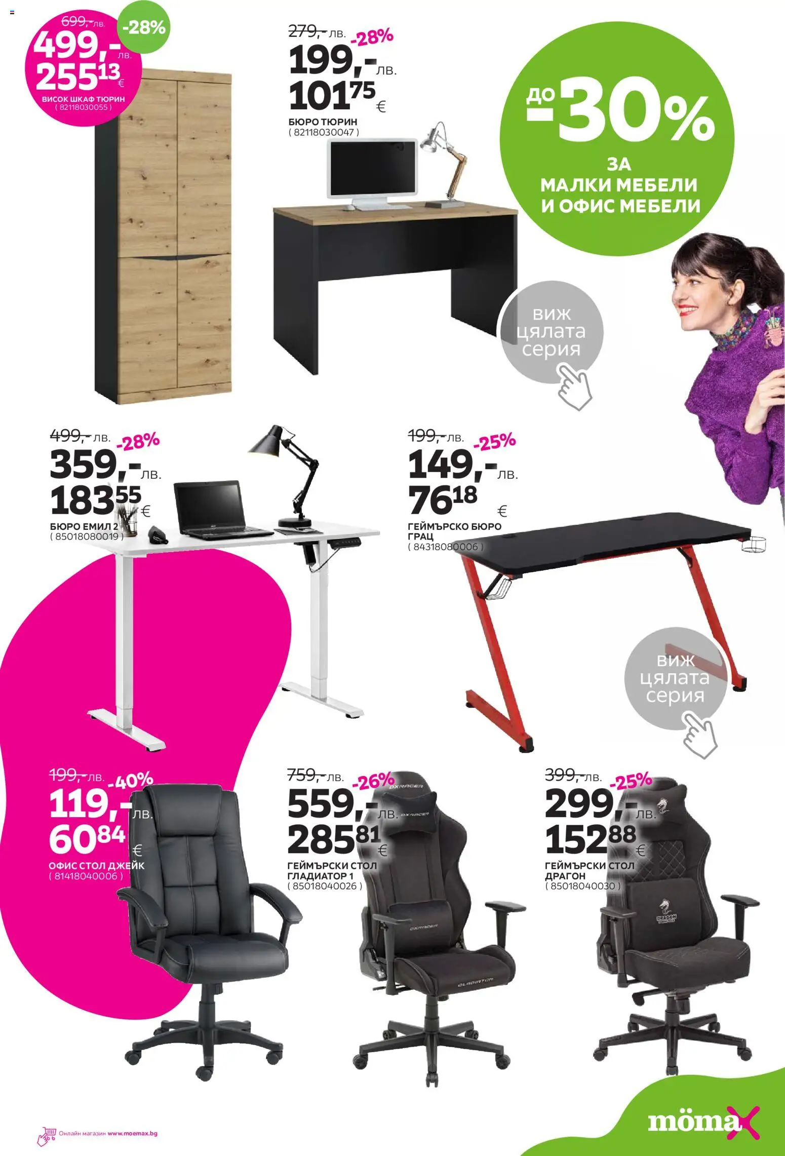 {H1} | Страница: 12 | Продукти: Стол, Шкаф, Бюро, Офис