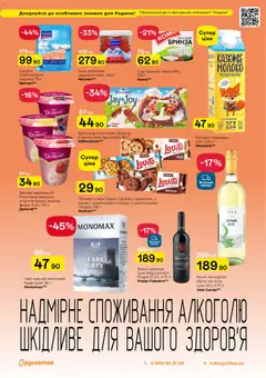 Рукавичка акції дійснийкції з 27.11.2025 | Сторінка: 22 | Товари: Вино, Ананас, Печиво, Молоко