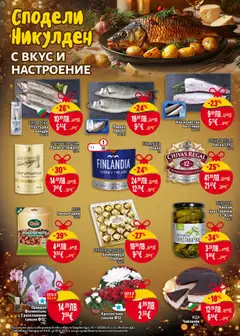 Преглед на Cедмична брошура на Билла - Офертите са валидни от 04.12.2025 | Страница: 6