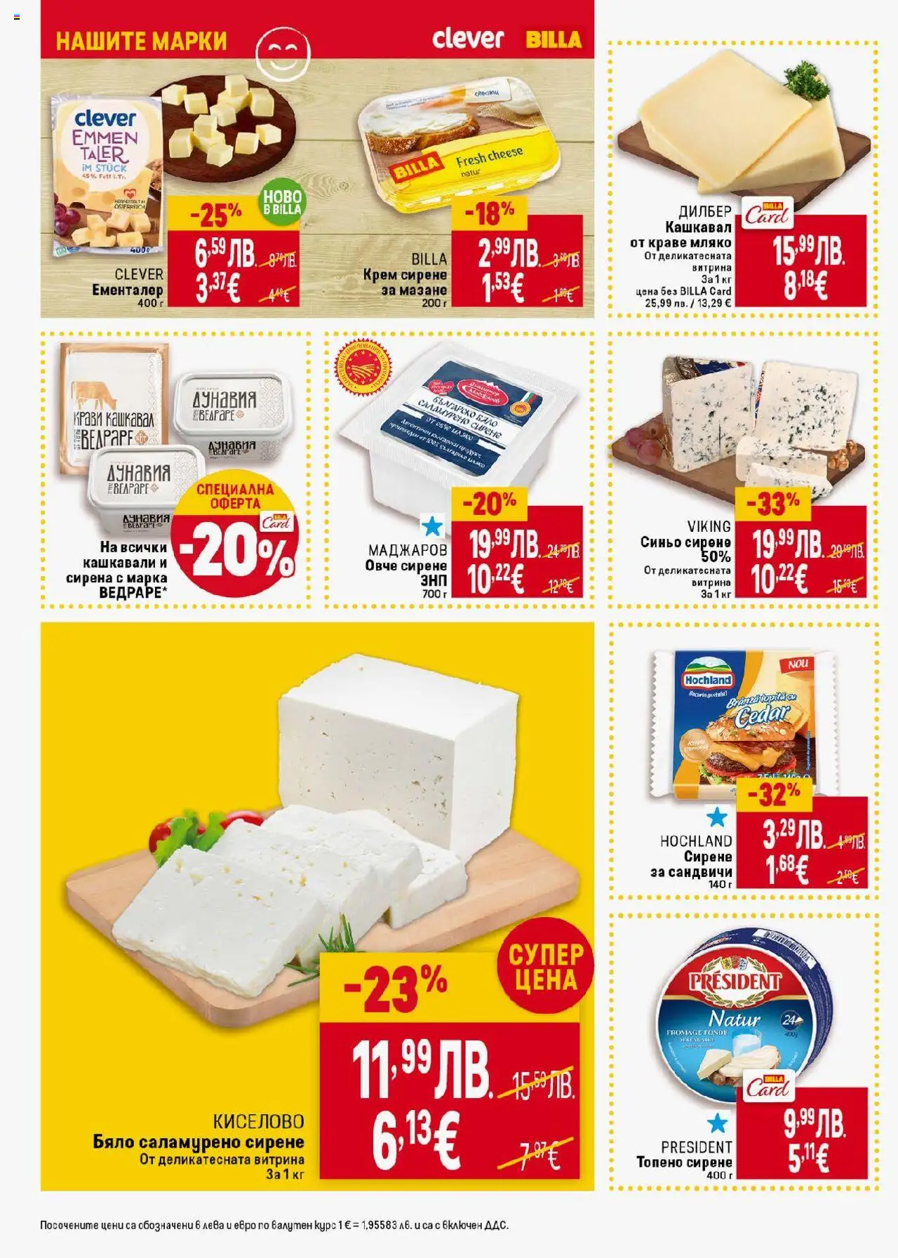  | Страница: 18 | Продукти: Краве, Мляко, Сирене, Кашкавал