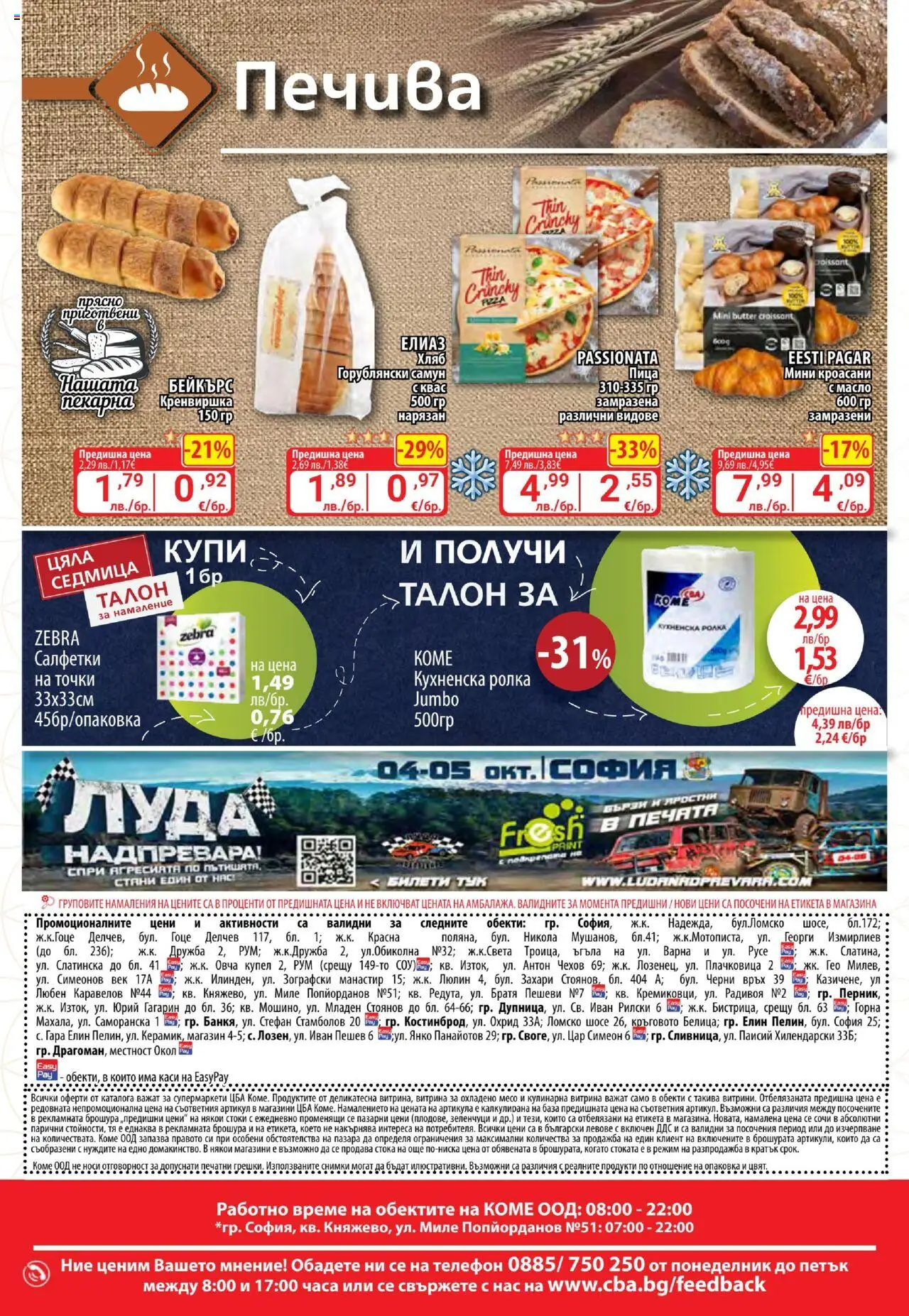 {H1} | Страница: 16 | Продукти: Пица, Зеленчуци, Масло, Телефон