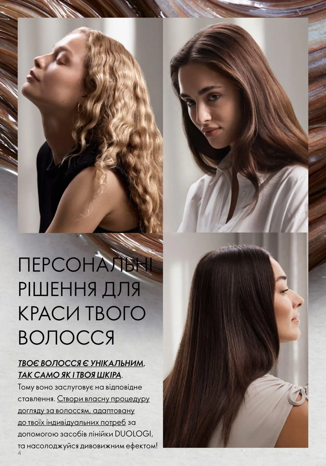Oriflame Kаталог - дійснийкції з 14.05.2023 | Сторінка: 4