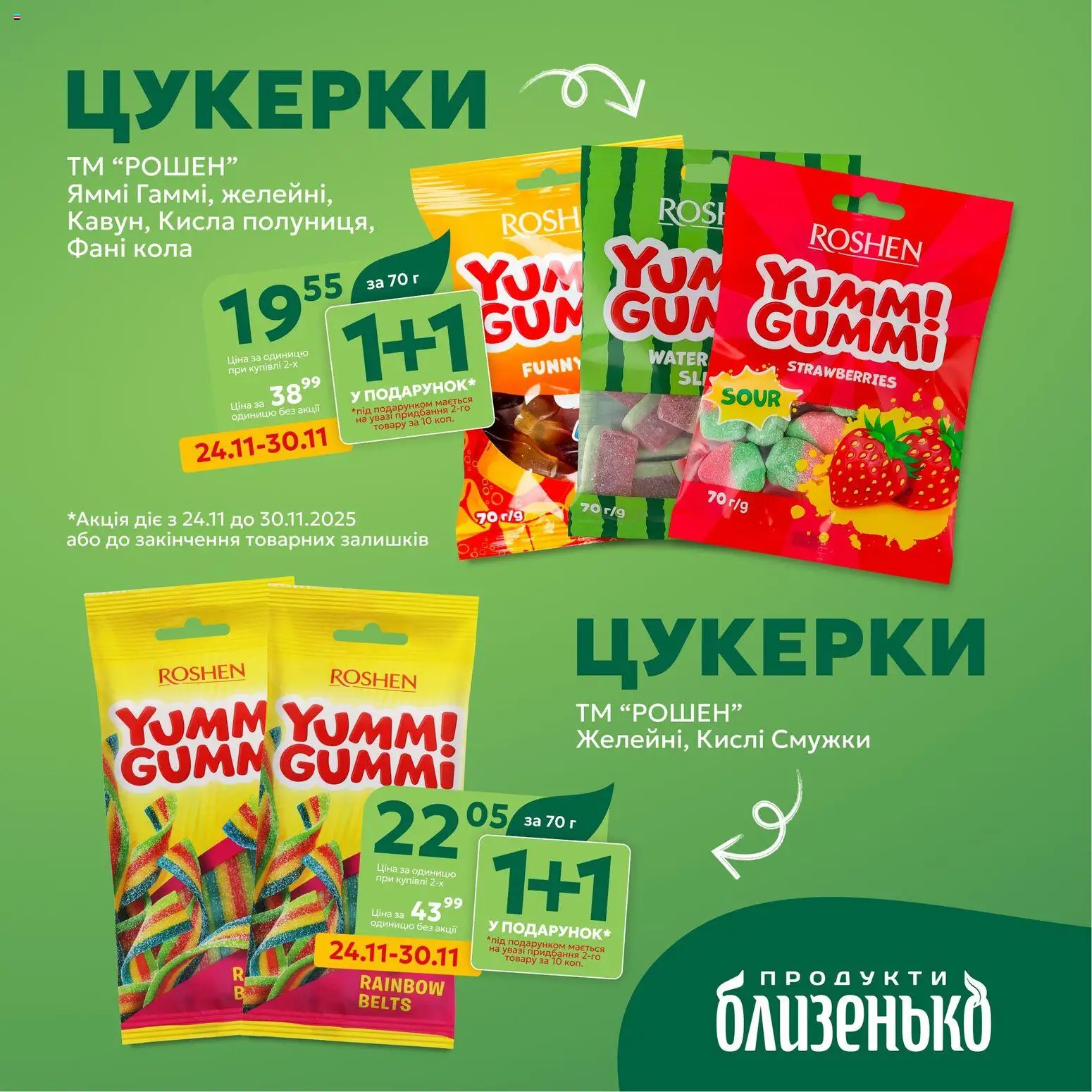Близенько Kаталог - дійснийкції з 24.11.2025 | Сторінка: 4 | Товари: Цукерки