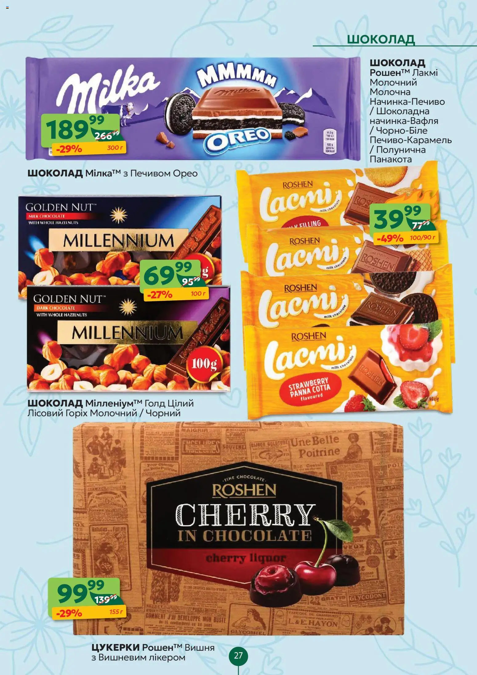 Близенько Kаталог - дійснийкції з 09.03.2026 | Сторінка: 27 | Товари: Шоколад, Цукерки