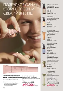 Oriflame акції дійснийкції з 28.12.2025 | Сторінка: 118