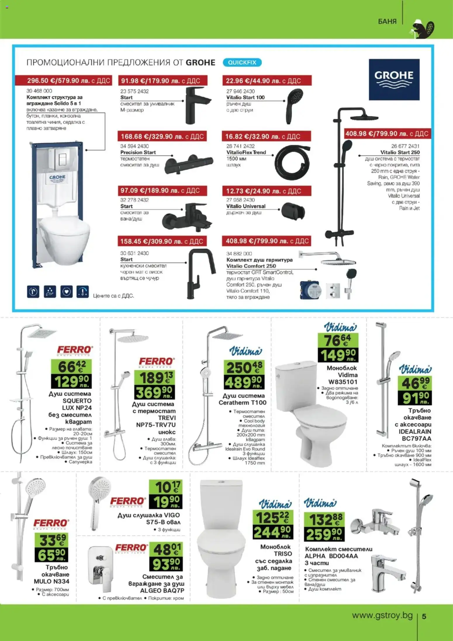 {H1} | Страница: 5 | Продукти: Моноблок, Мебел, Умивалник, Душ