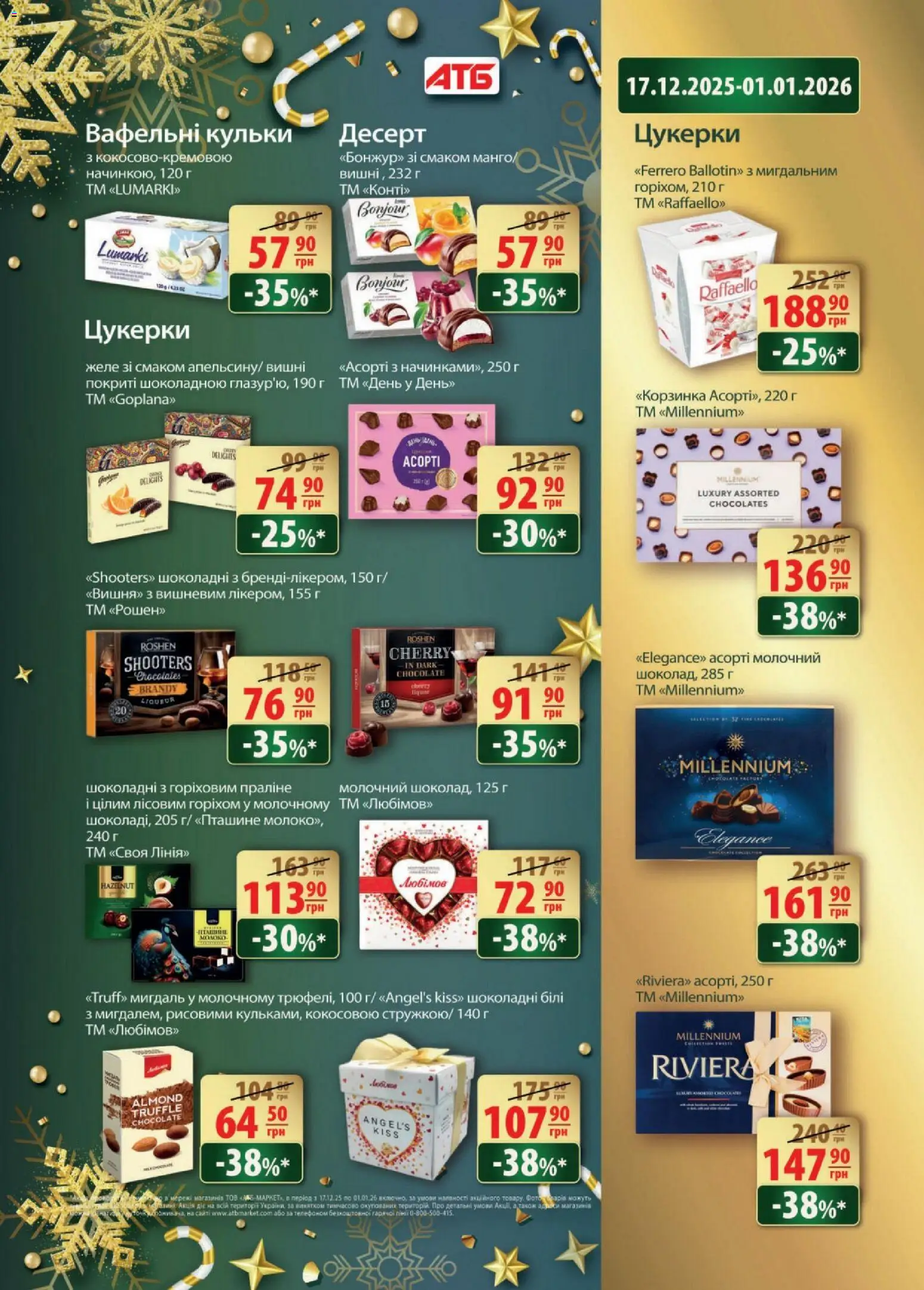 АТБ Kаталог - дійснийкції з 24.12.2025 | Сторінка: 5 | Товари: Цукерки, Желе, Вишні