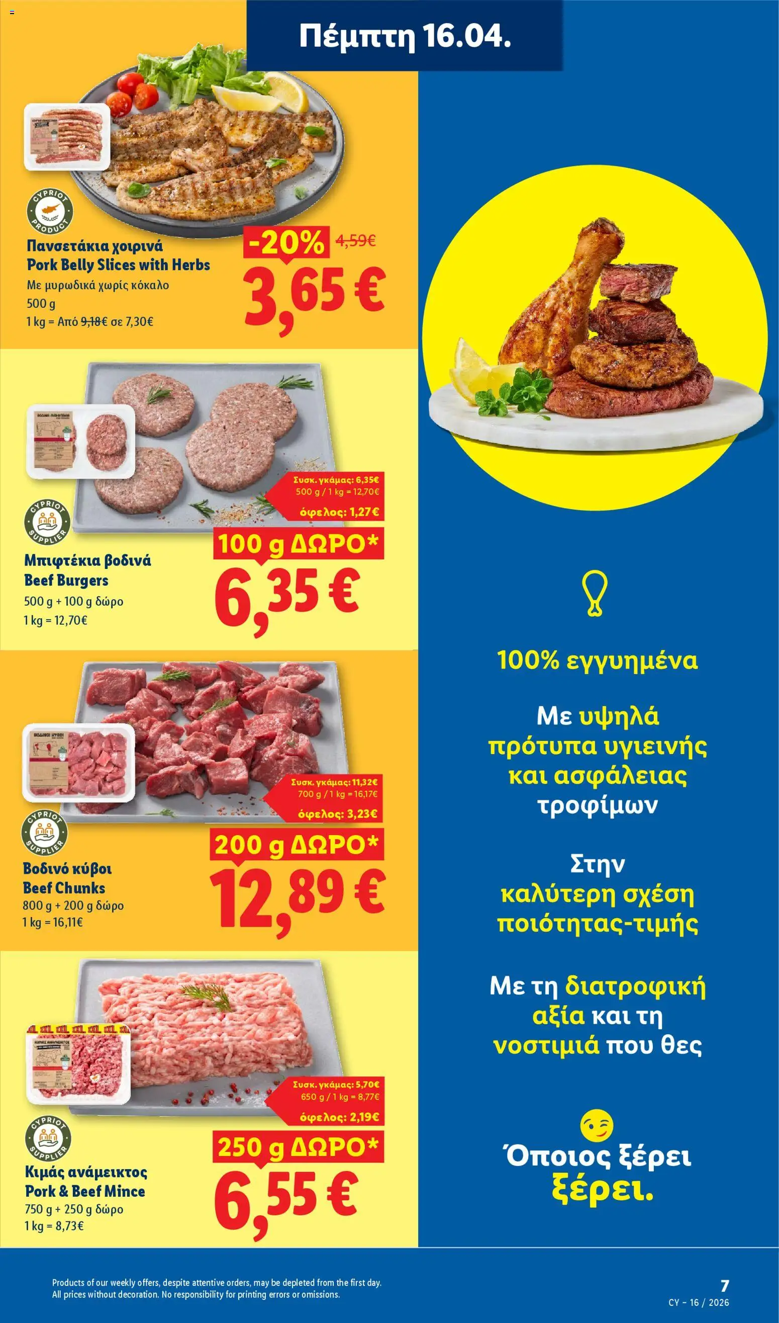 Lidl φυλλαδιο – σε ισχύ από 16.04.2026 | Σελίδα: 7