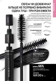 Oriflame акції дійснийкції з 28.12.2025 | Сторінка: 27