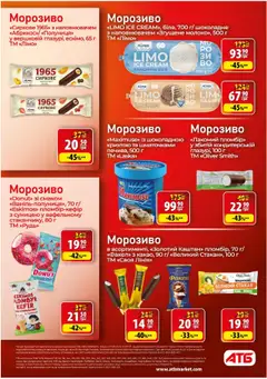 АТБ Kаталог - дійснийкції з 17.09.2025 | Сторінка: 13