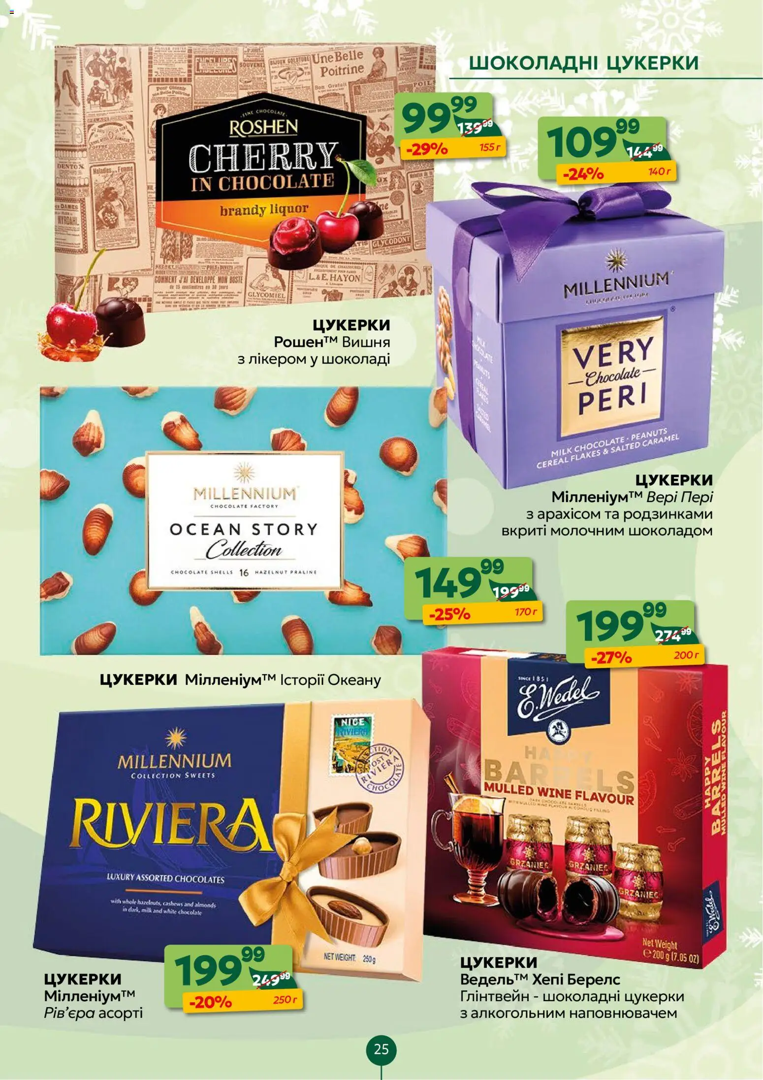 Близенько Kаталог - дійснийкції з 12.01.2026 | Сторінка: 25 | Товари: Цукерки