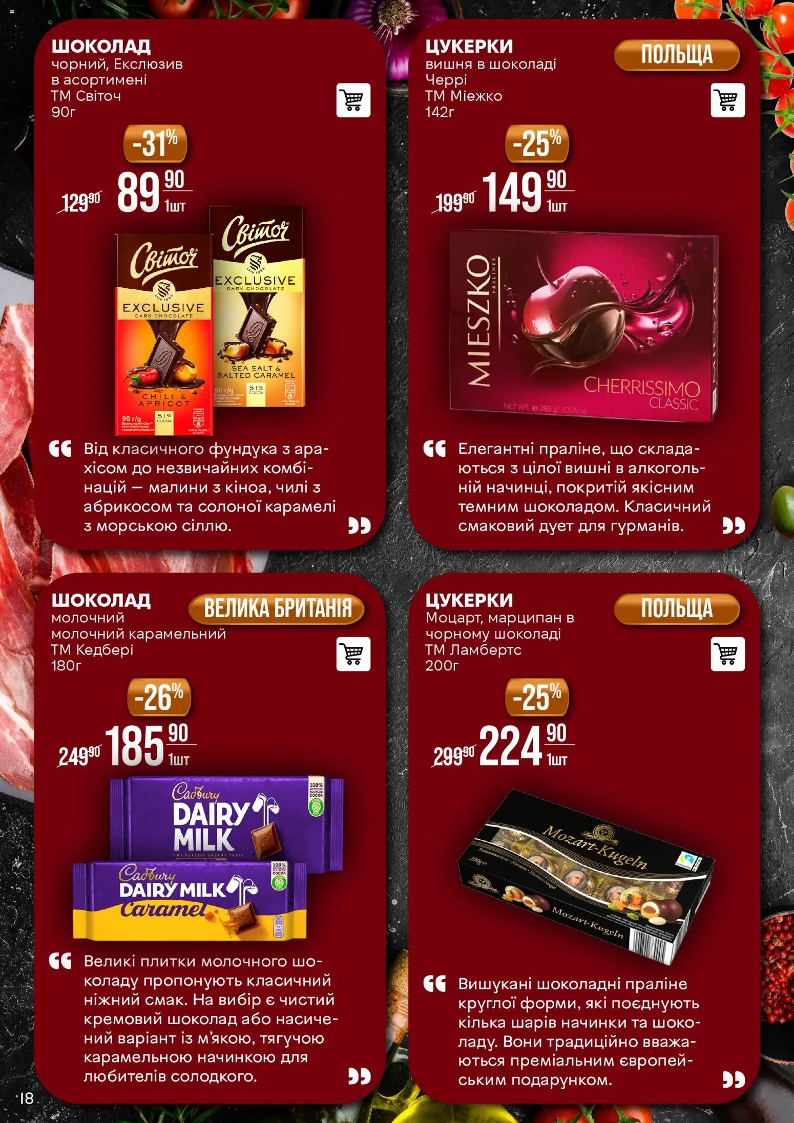 VARUS Kаталог - дійснийкції з 11.11.2025 | Сторінка: 18 | Товари: Шоколад, Цукерки, Pneus, Вишні