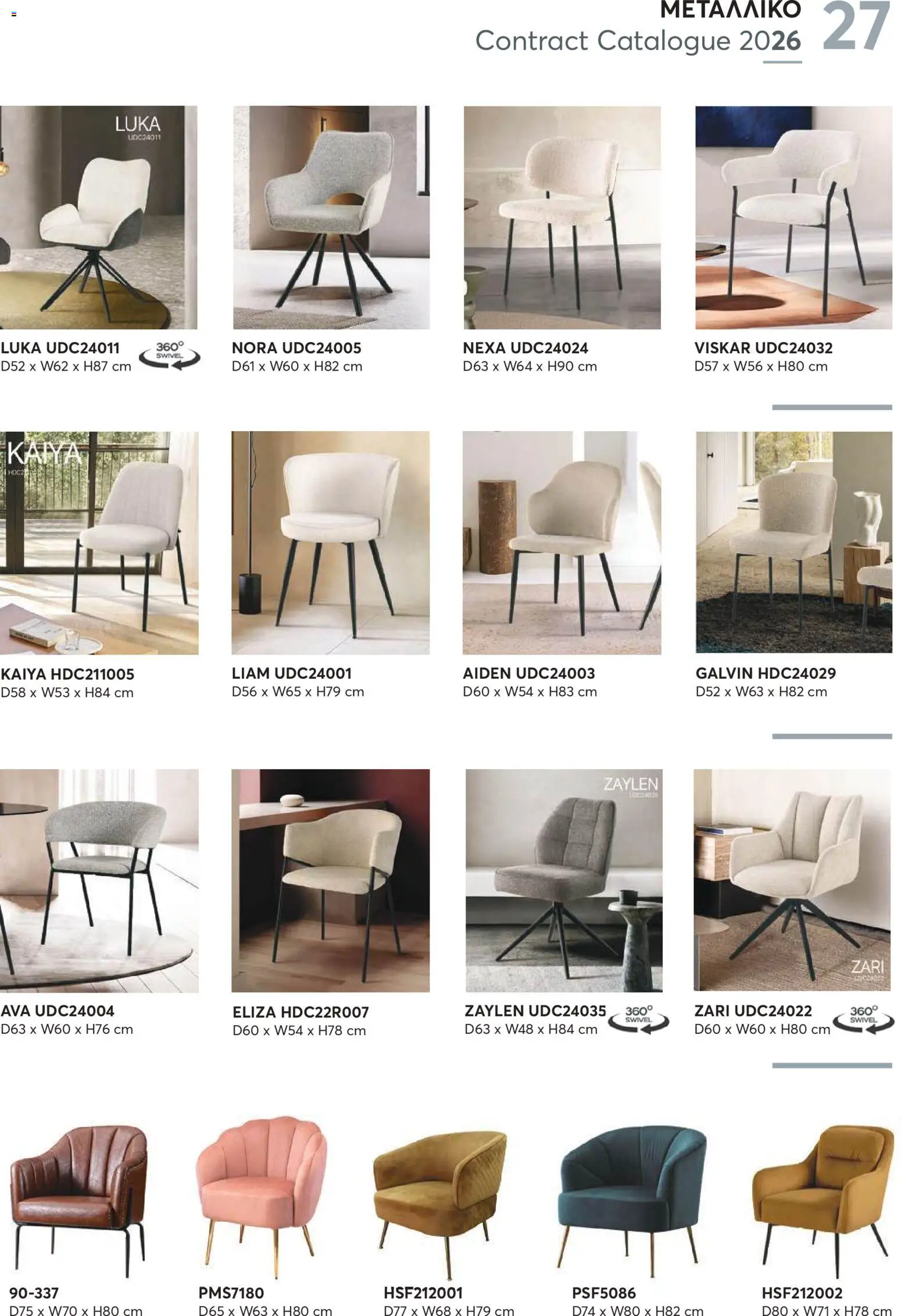 Aletraris Furniture Κατάλογος – σε ισχύ από 01.01.2026 | Σελίδα: 27